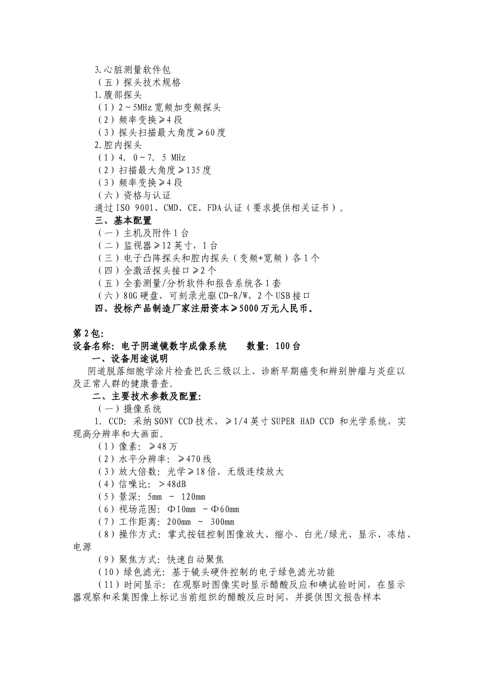 设备名称数字化超声诊断仪_第2页
