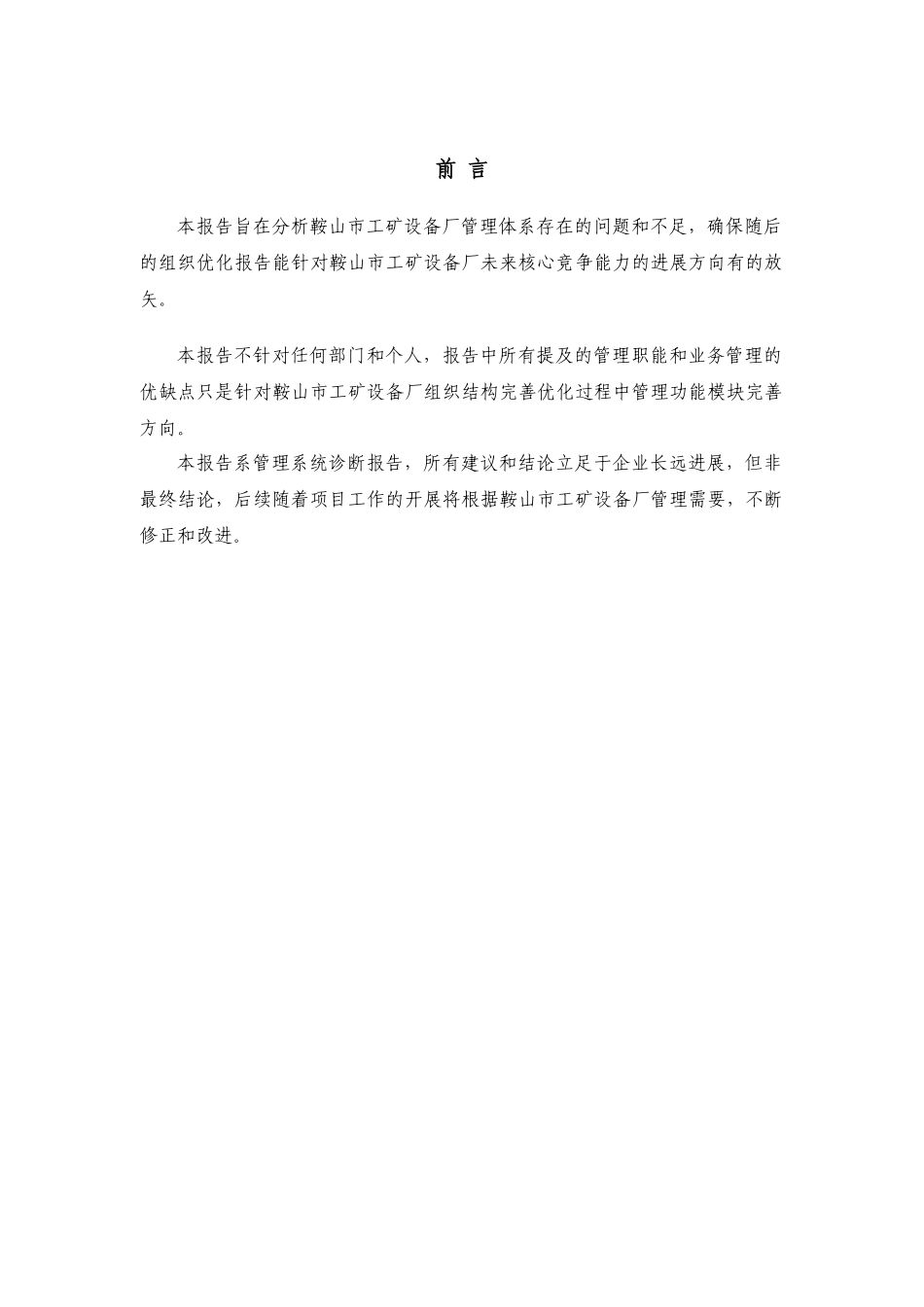 设备厂管理诊断报告_第2页