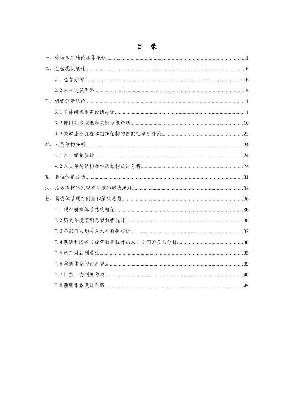 设备厂管理诊断报告_第3页