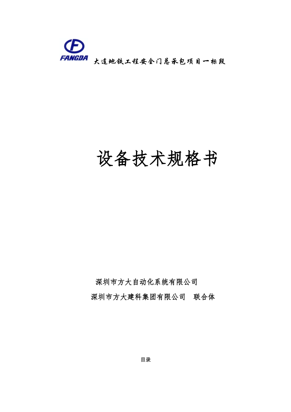 设备技术规格书_第1页