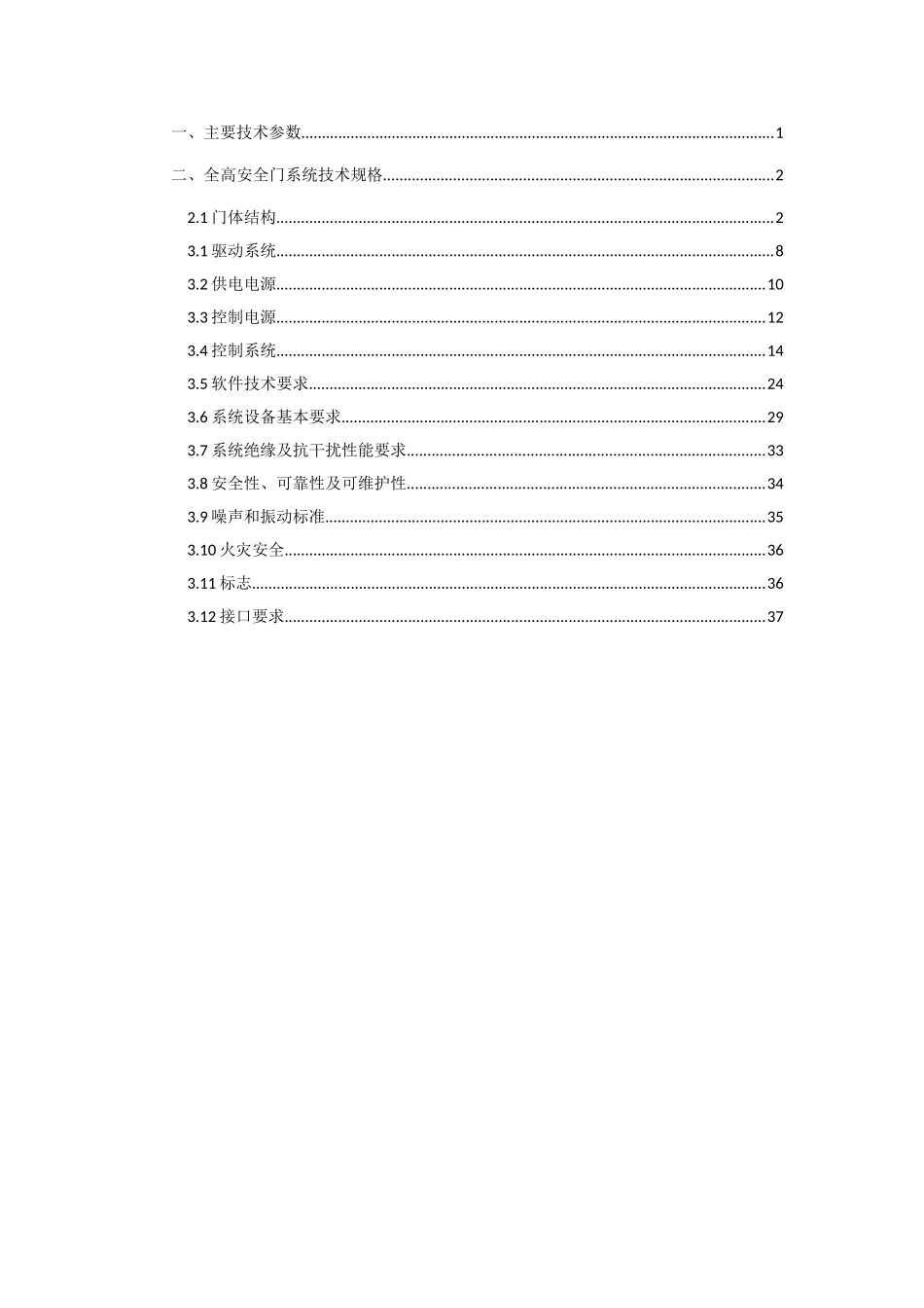 设备技术规格书_第2页