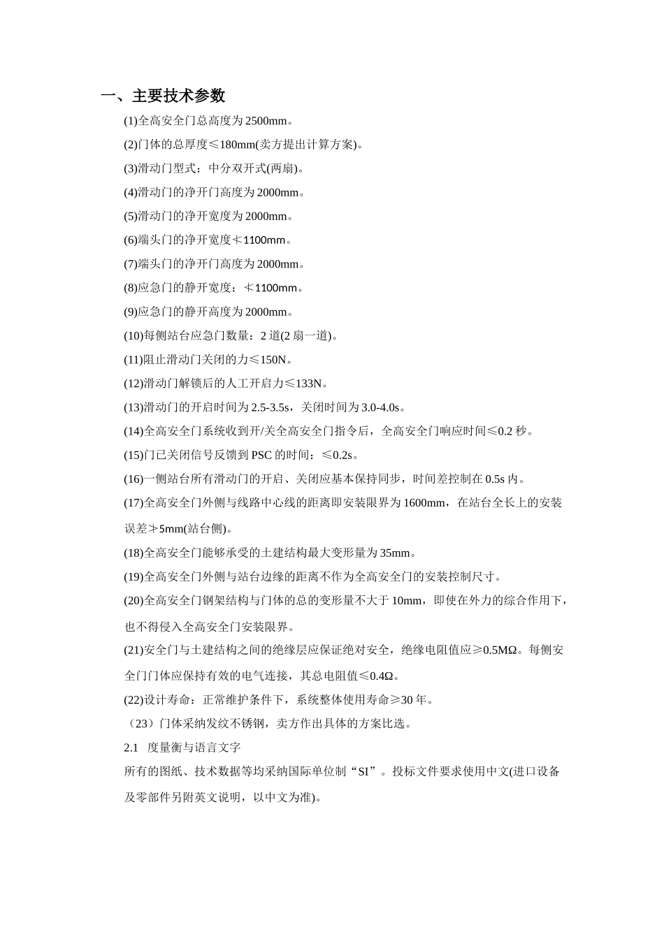 设备技术规格书_第3页