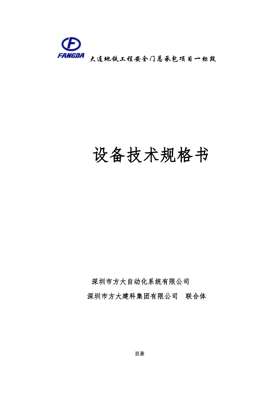 设备技术规格书_第1页