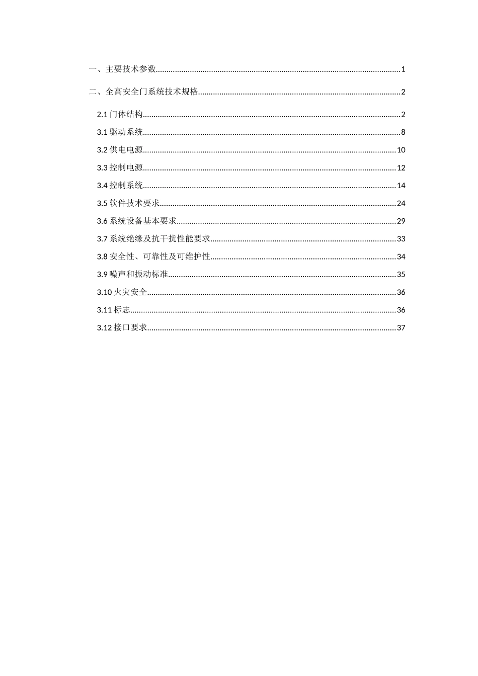 设备技术规格书_第2页