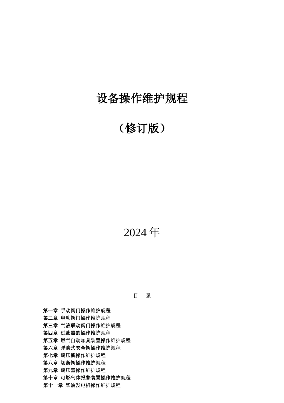 设备操作维护规程_第1页