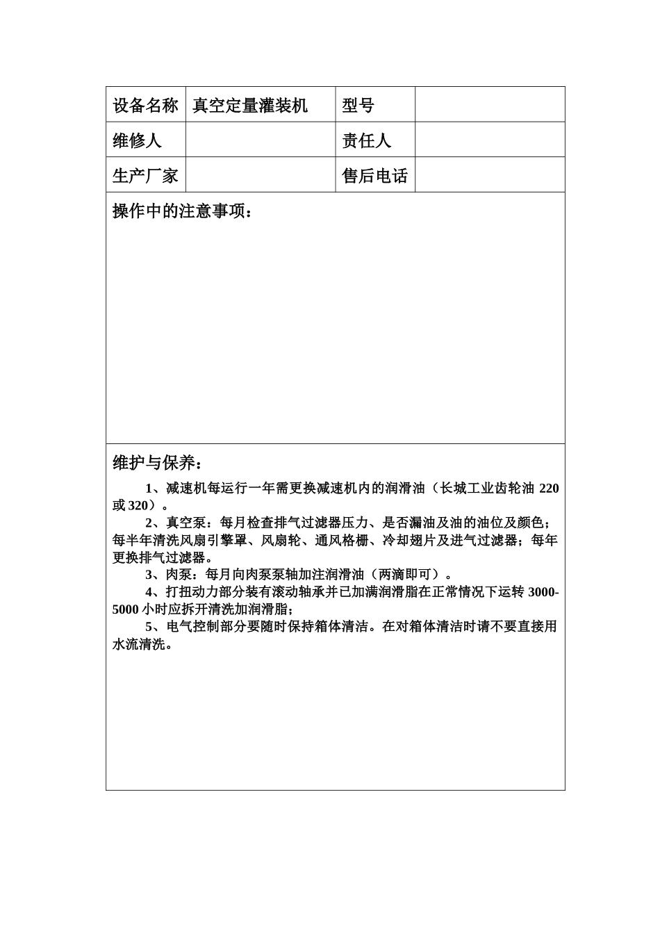 设备操作注意事项_第2页