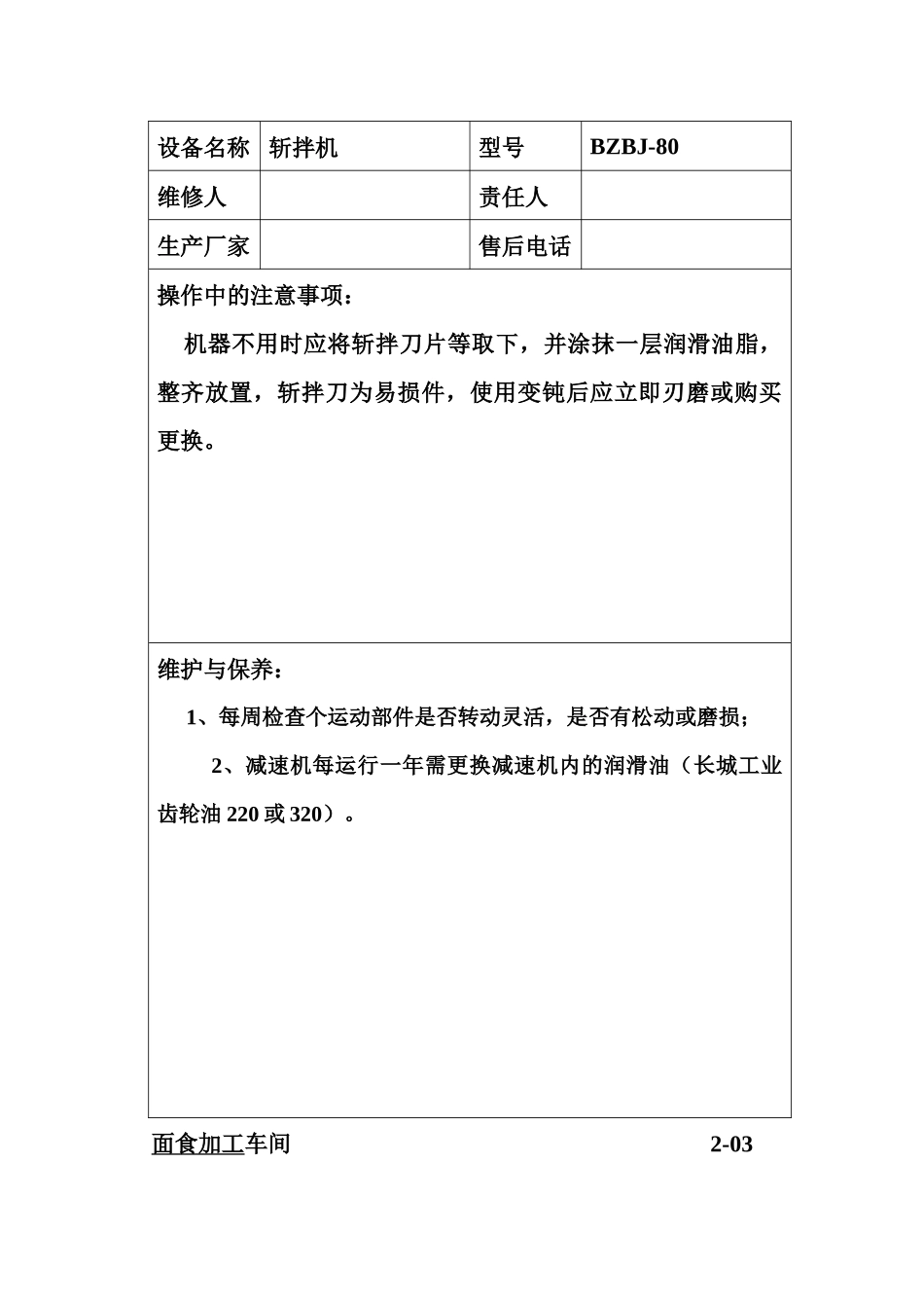 设备操作注意事项_第3页