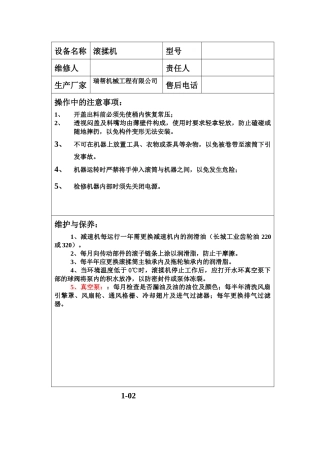 设备操作注意事项