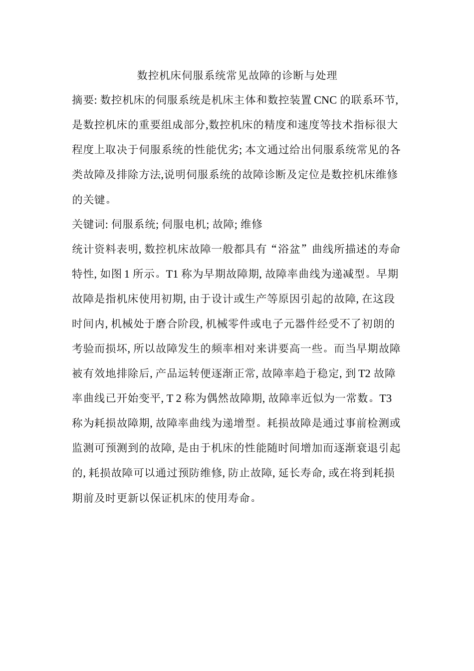 设备故障诊断论文_第1页