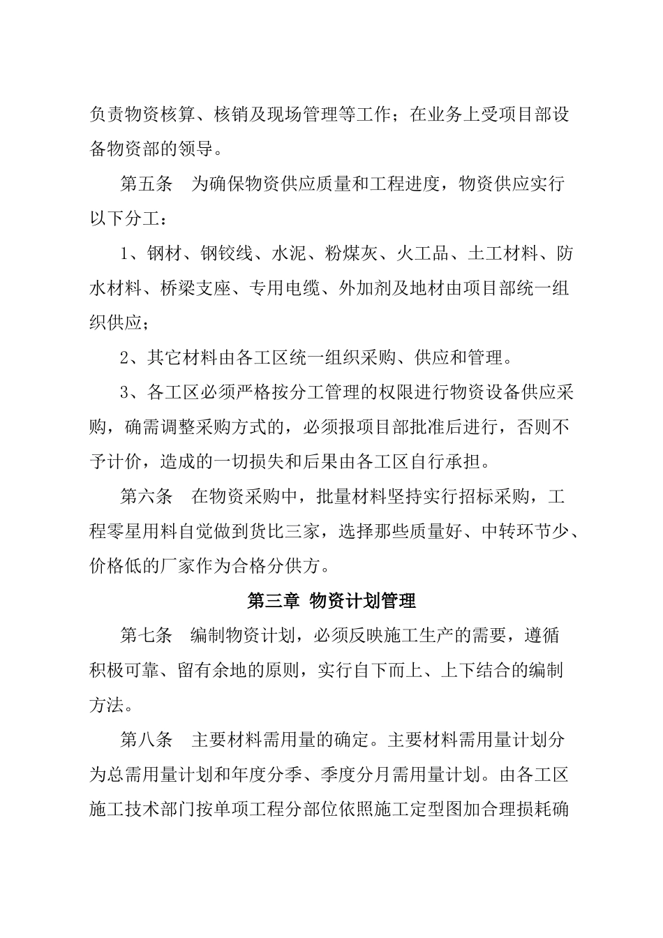 设备物资部管理制度_第3页
