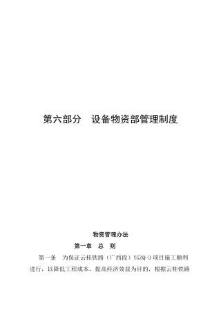 设备物资部管理制度