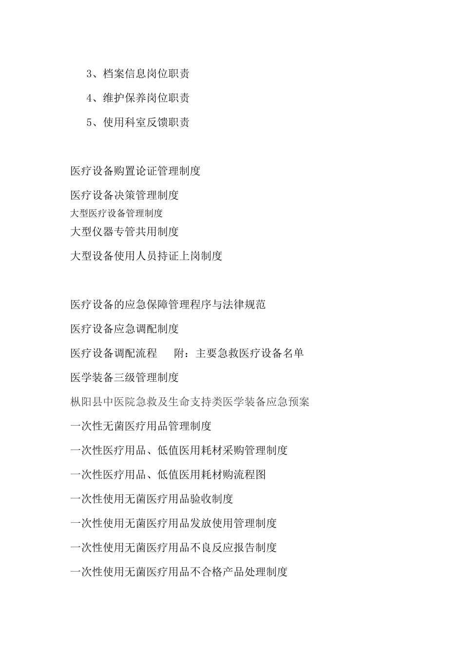 设备科完整制度及流程_第2页