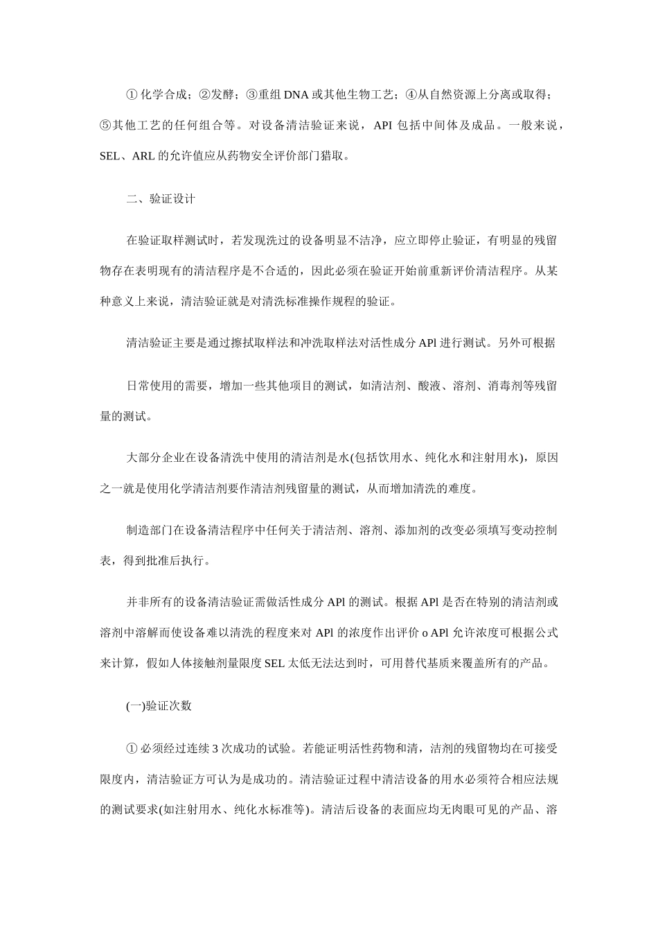 设备的清洁验证_第2页