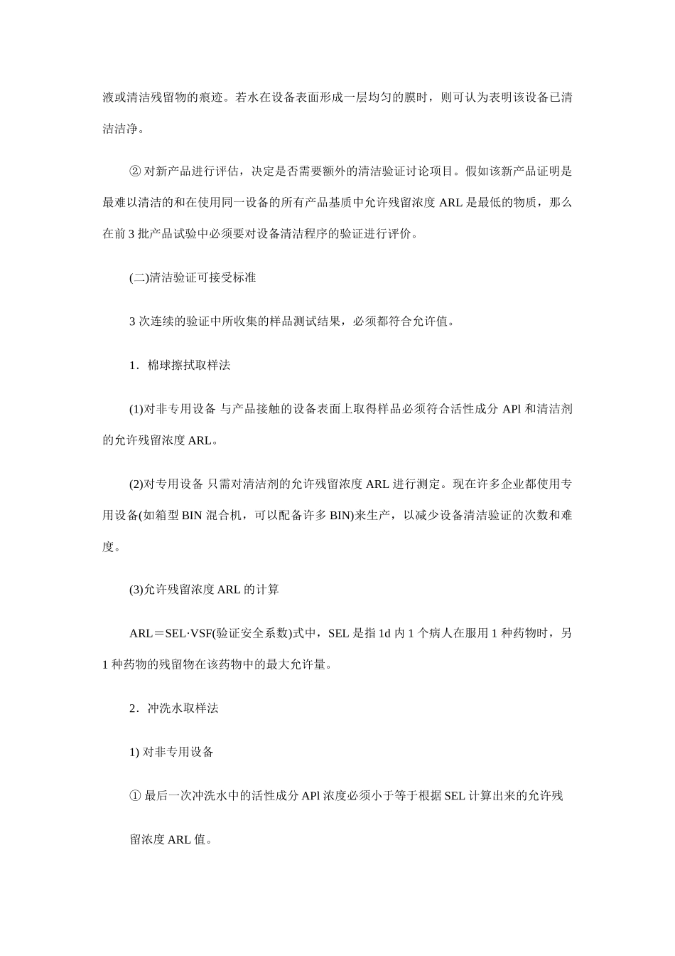设备的清洁验证_第3页