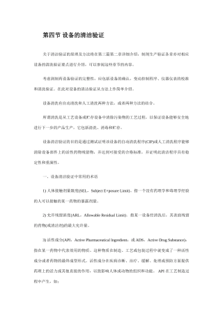 设备的清洁验证