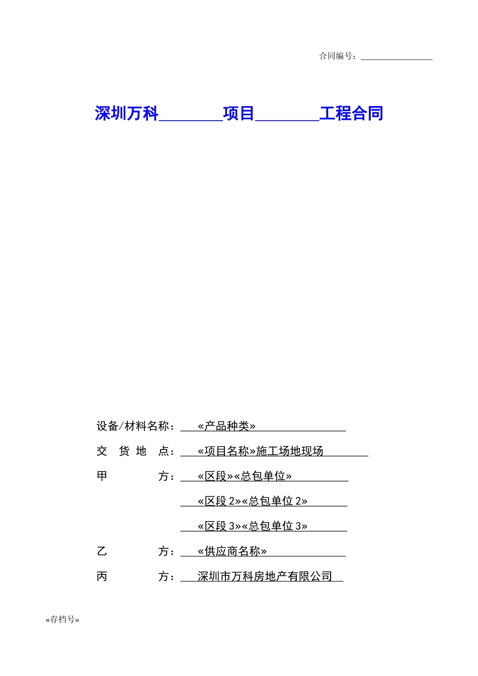 设备材料供货安装三方合同标准版本_第1页