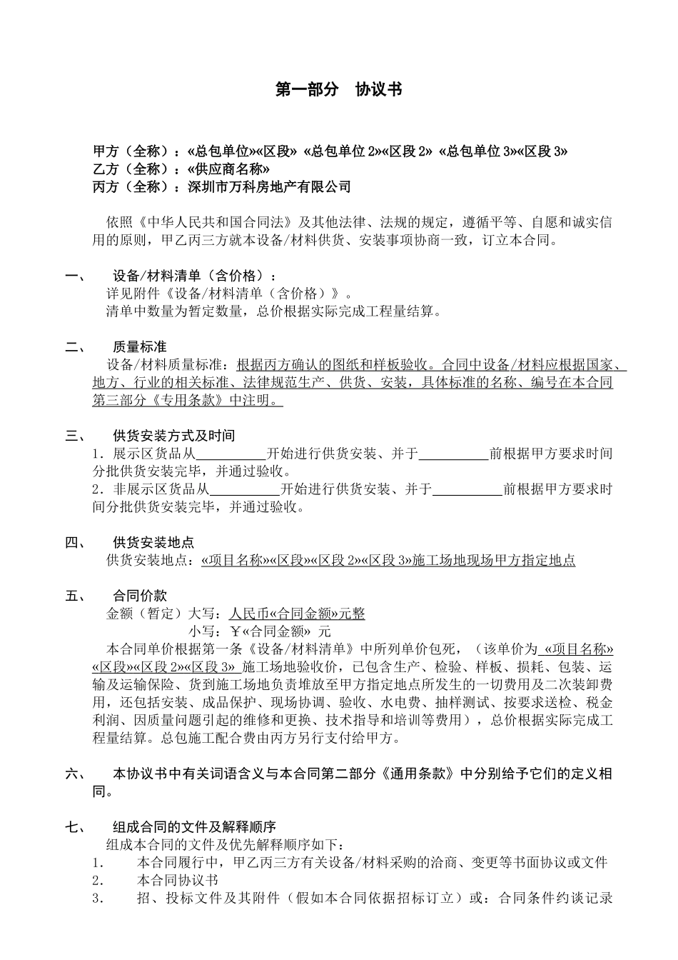 设备材料供货安装三方合同标准版本_第2页