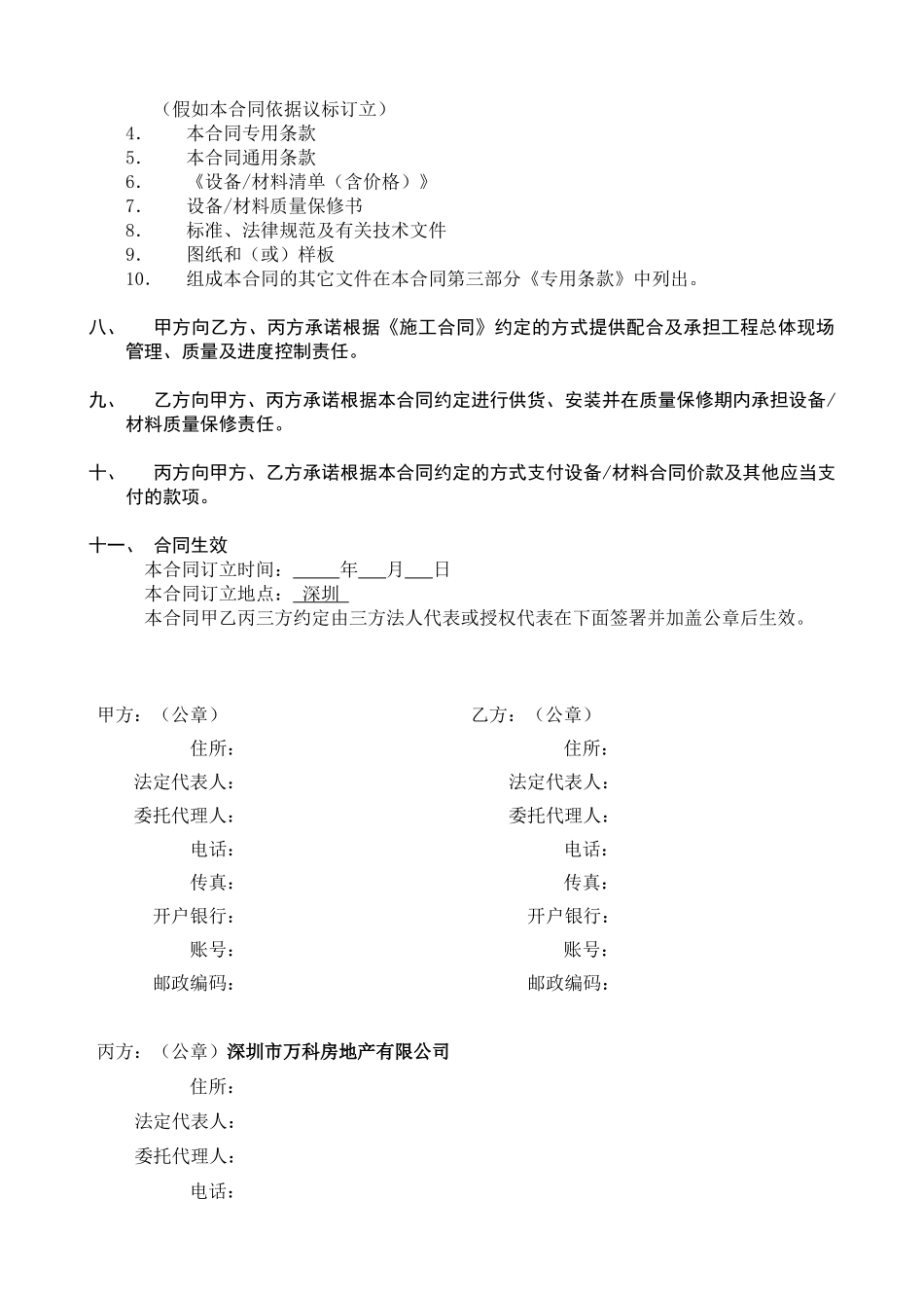 设备材料供货安装三方合同标准版本_第3页