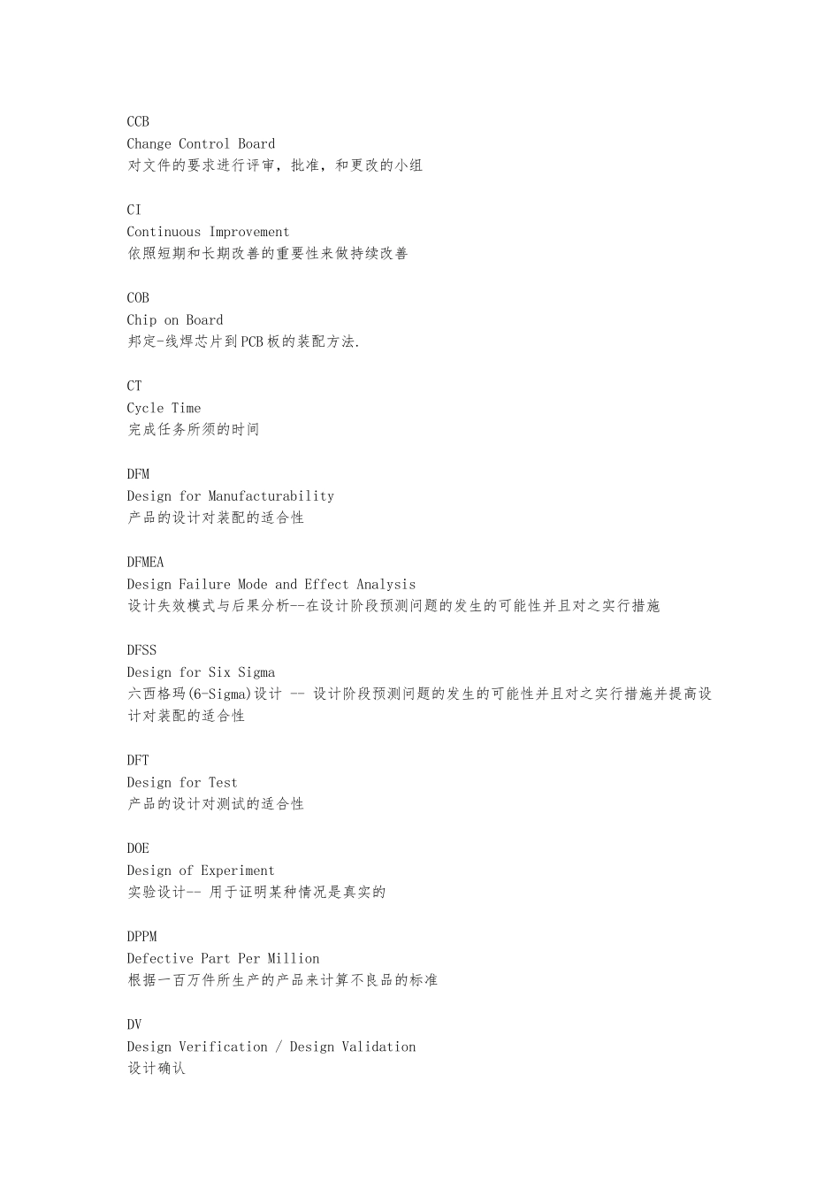 设备管理中常用的英文简写_第2页