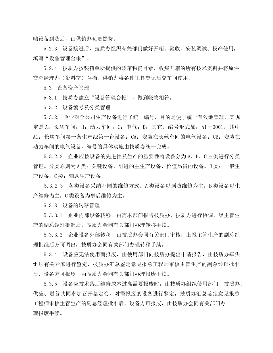 设备管理控制程序_第2页