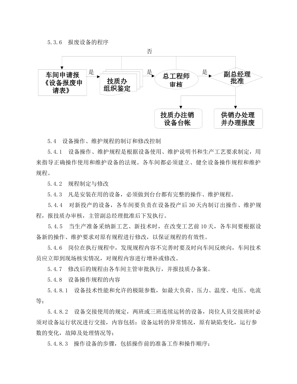 设备管理控制程序_第3页