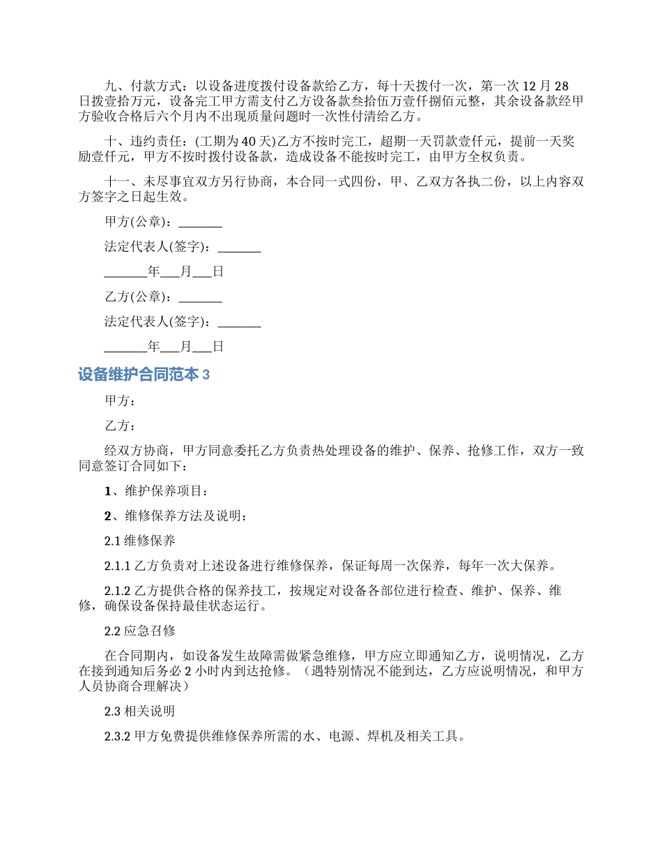 设备维护合同范本_第3页