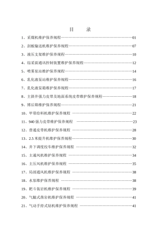 设备维护保养规程