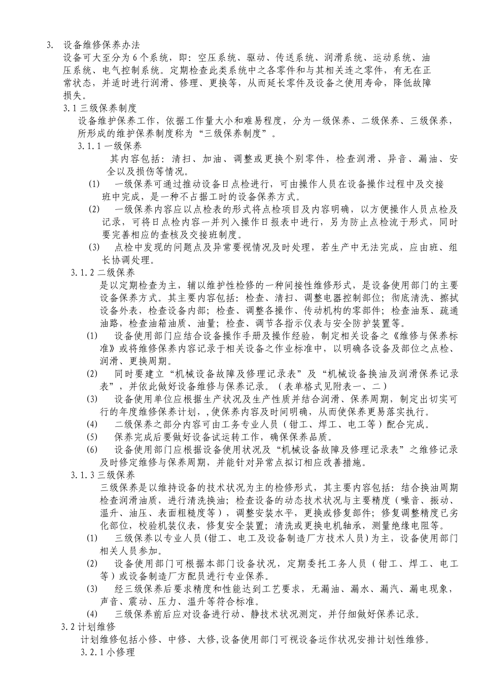 设备维修与保养办法_第2页