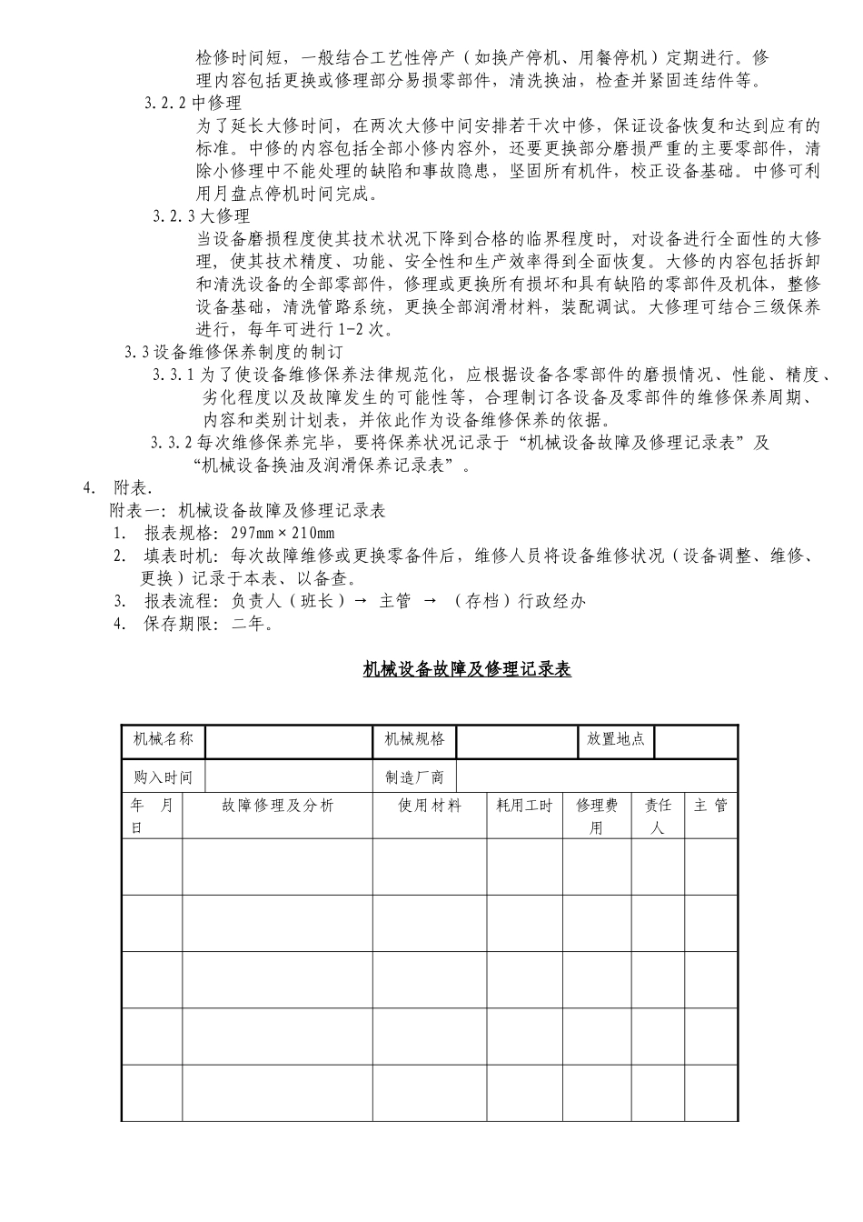 设备维修与保养办法_第3页