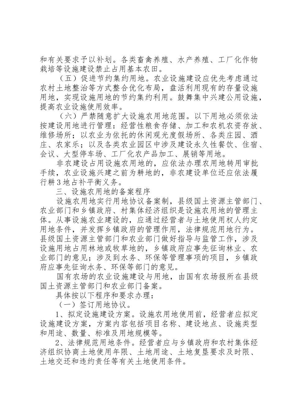 设施农用地的范围认定与审批管理范文_第3页