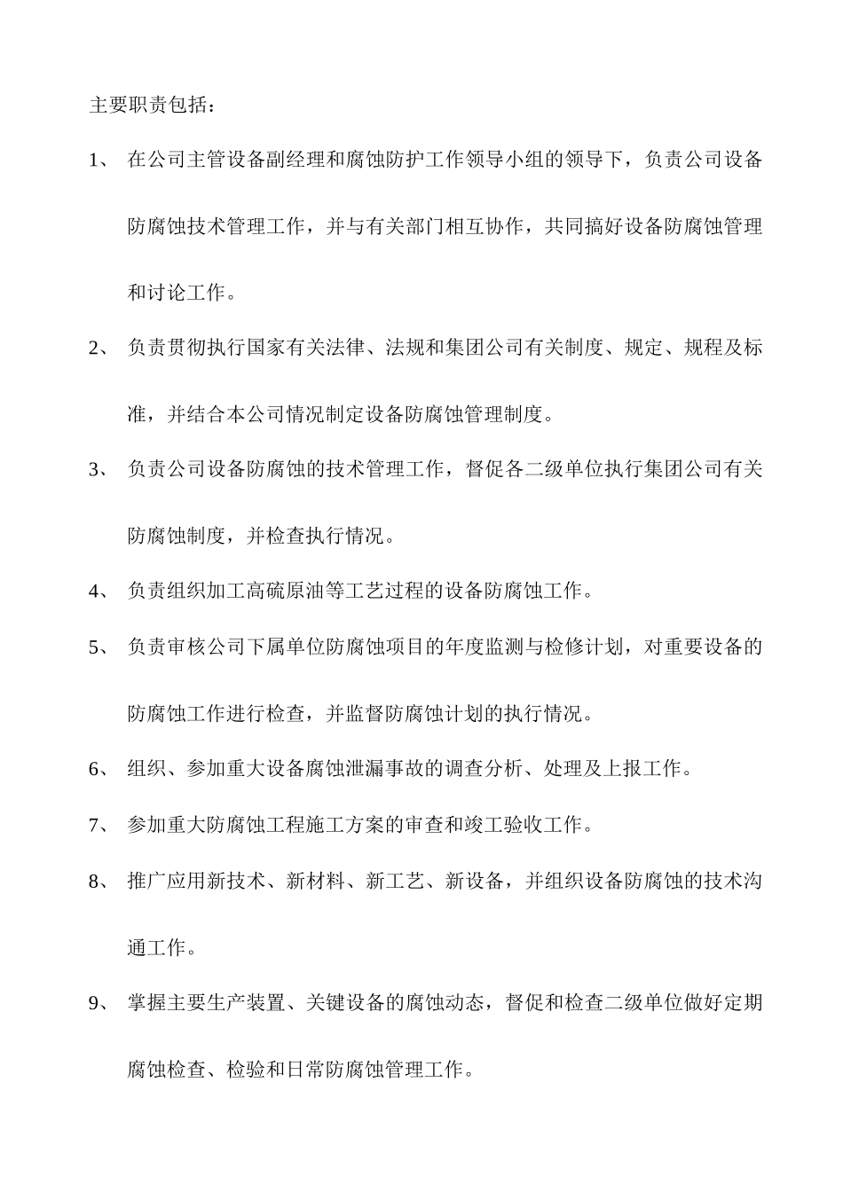 设备防腐蚀管理制度_第2页