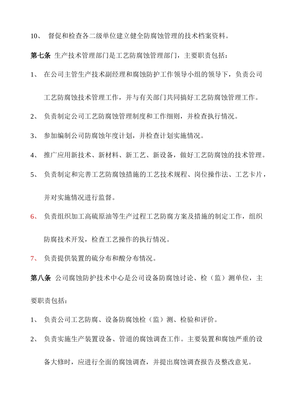 设备防腐蚀管理制度_第3页