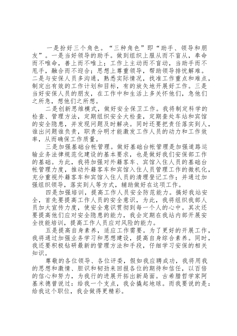 设备部部长竞聘演讲_第2页