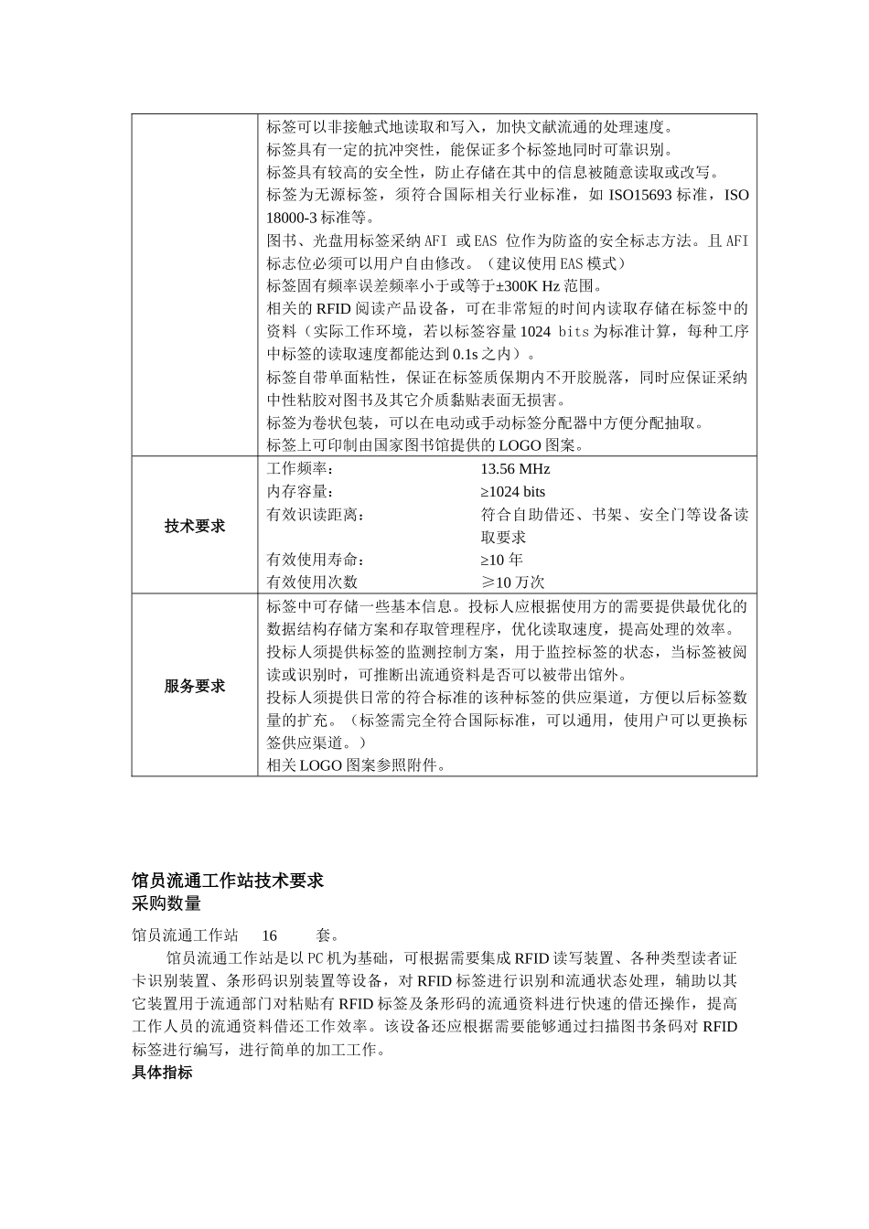 设备要求简要概述_第2页