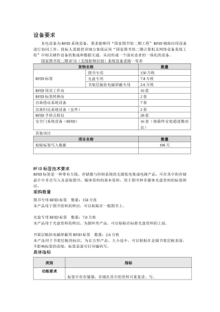 设备要求简要概述
