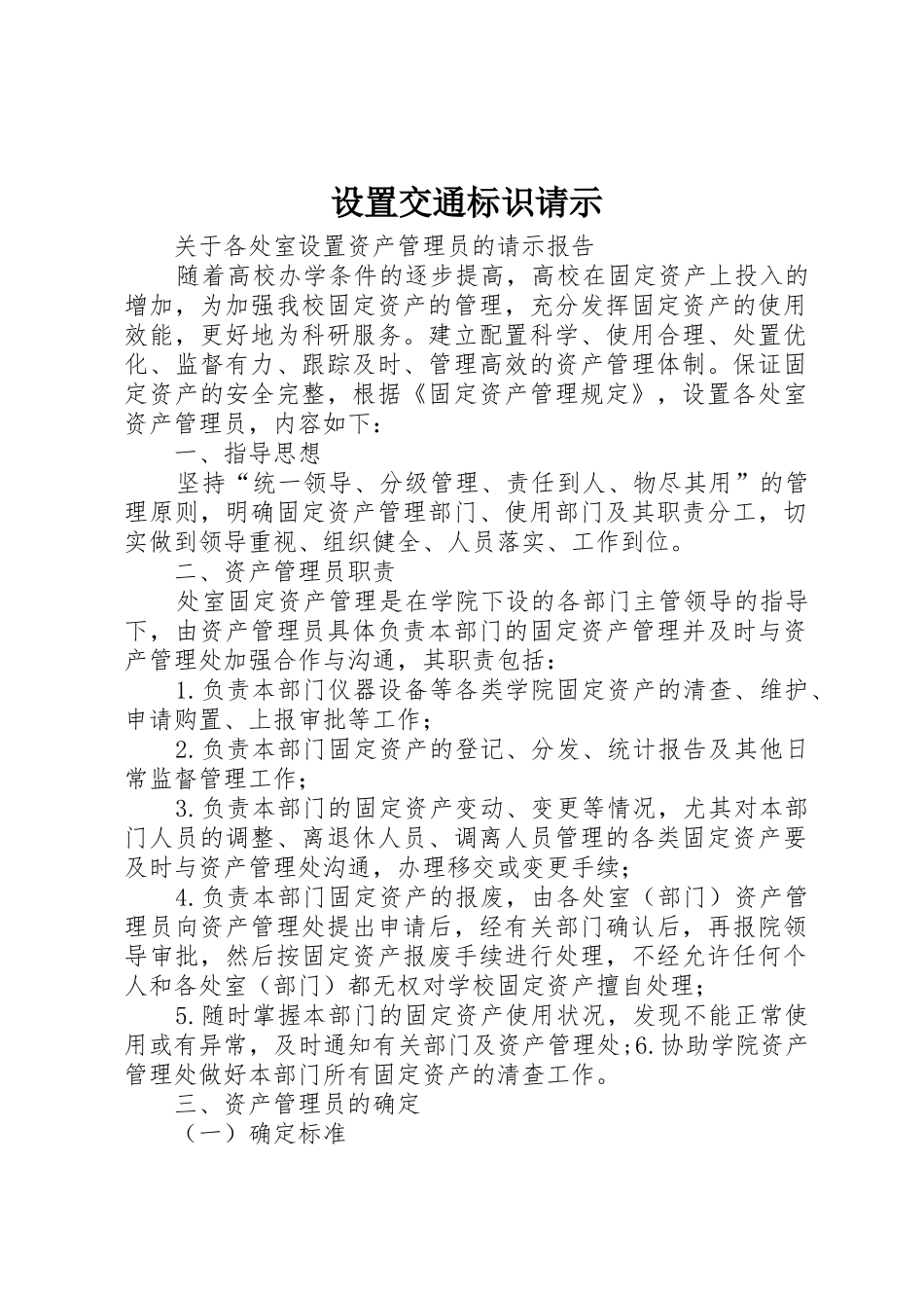 设置交通标识请示_第1页