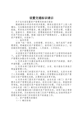 设置交通标识请示