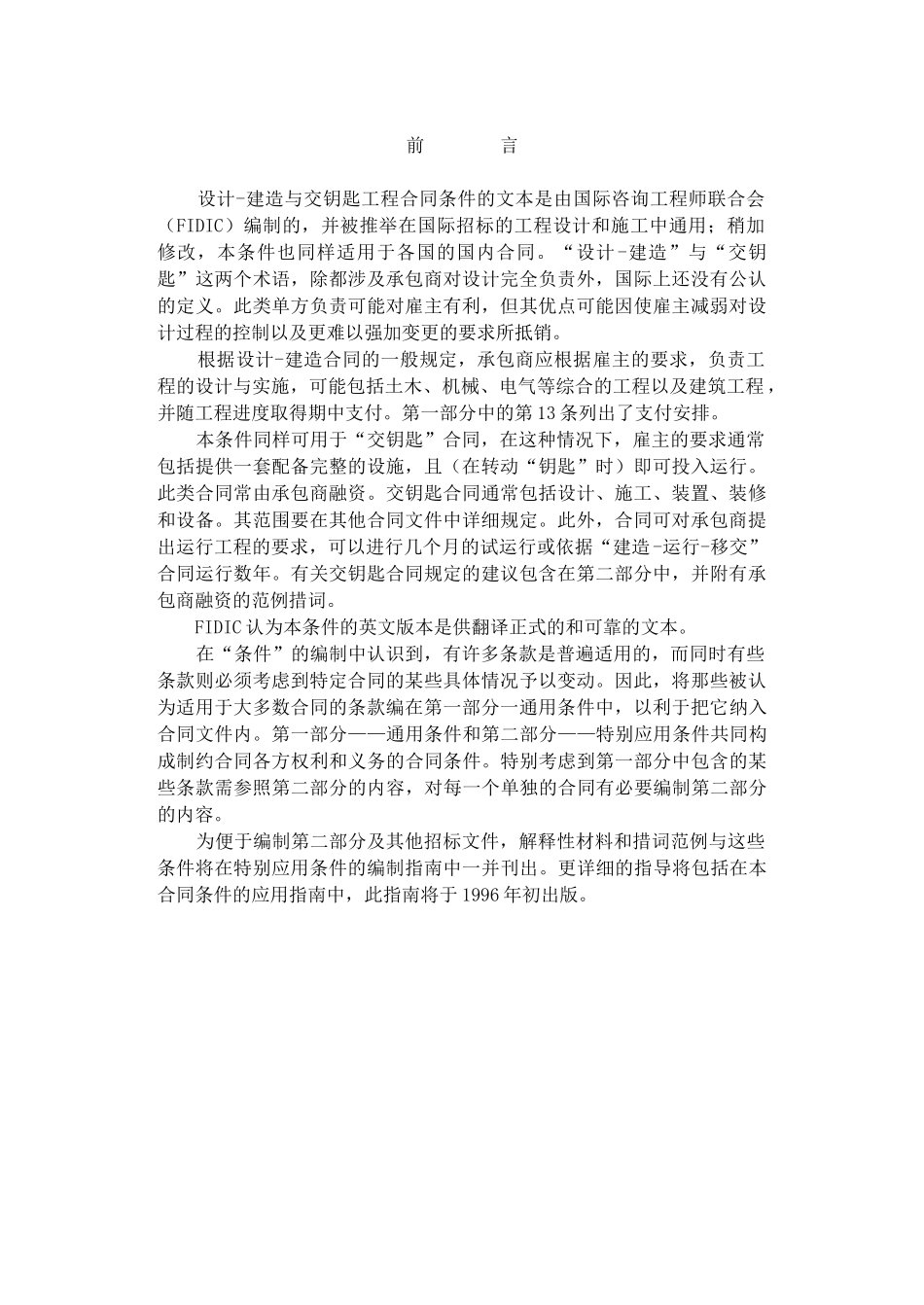 设计-建造与交钥匙工程合同条件_第2页