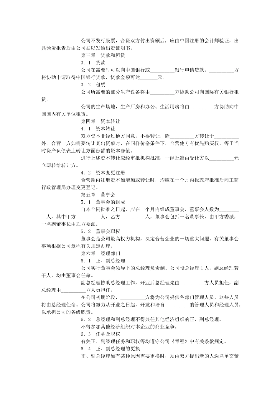 设立中外计算机产品合资经营企业合同_第3页