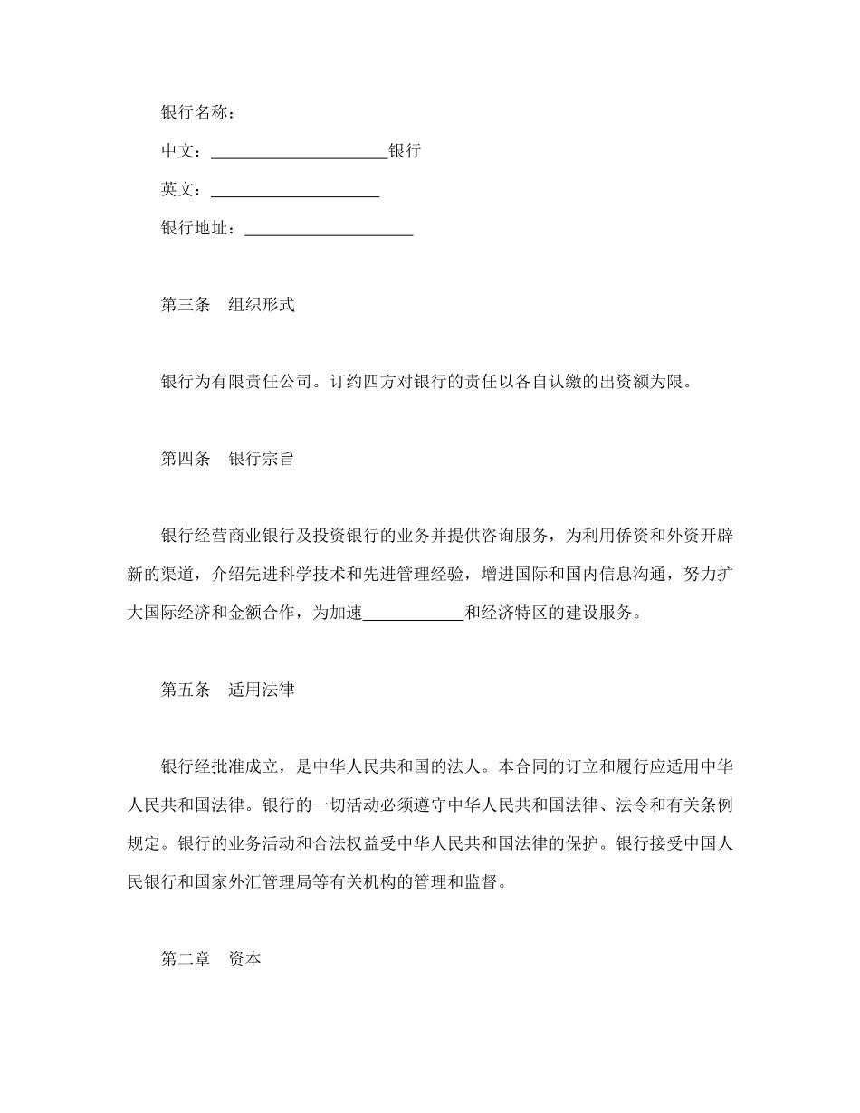 设立中外合资经营企业合同（金融4）（DOC24页）_第3页