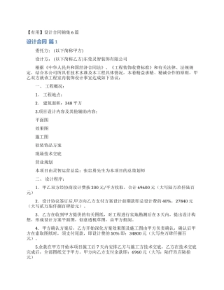 设计合同锦集6篇