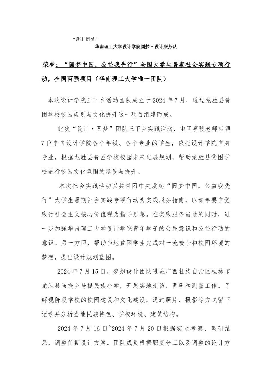 设计圆梦-设计学院2024年暑期社会实践文字介绍_第1页