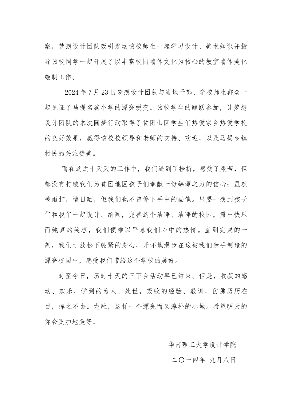 设计圆梦-设计学院2024年暑期社会实践文字介绍_第2页