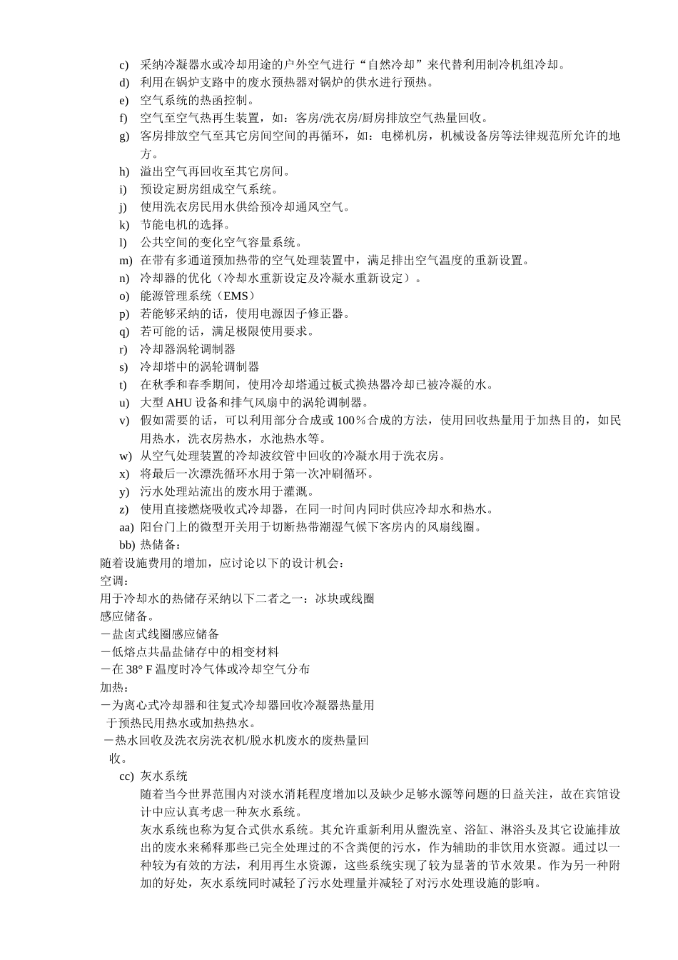 设计工程师的培训资料_第2页