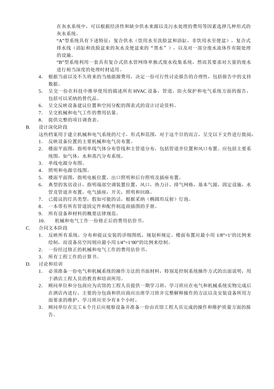 设计工程师的培训资料_第3页