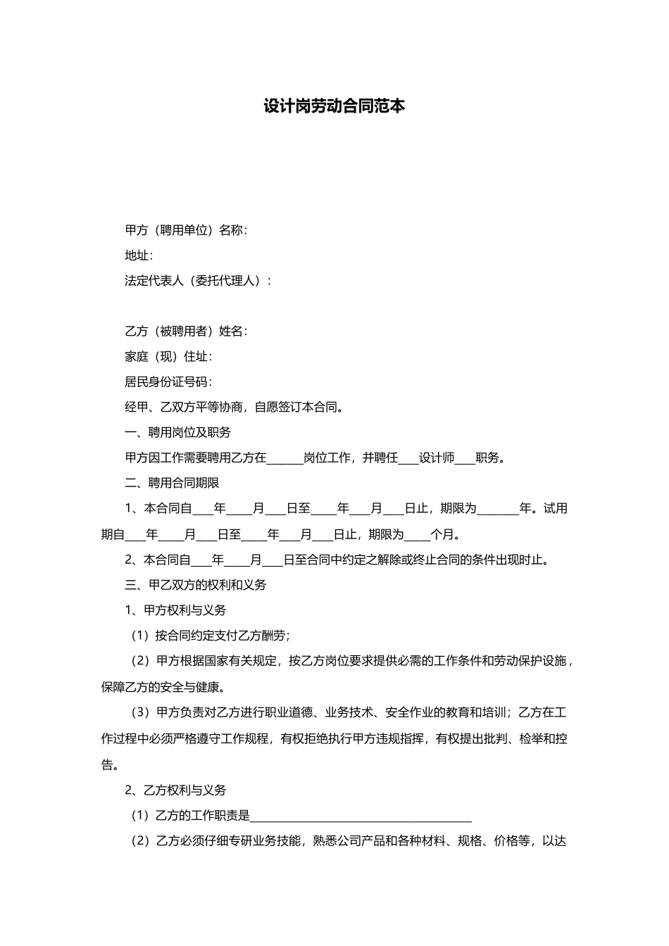 设计岗劳动合同范本_第1页