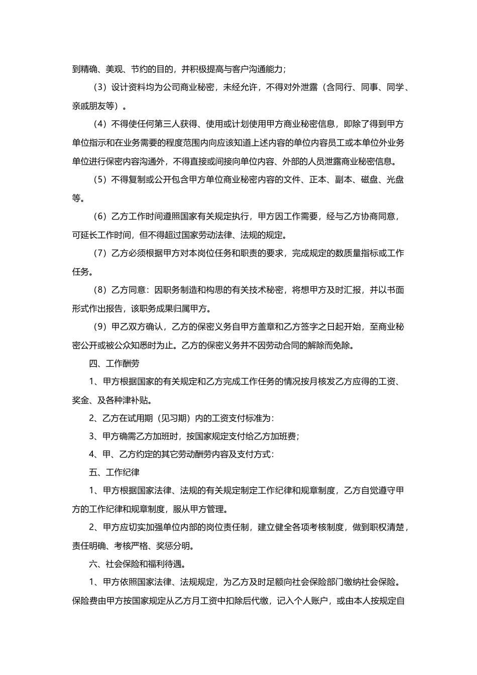设计岗劳动合同范本_第2页