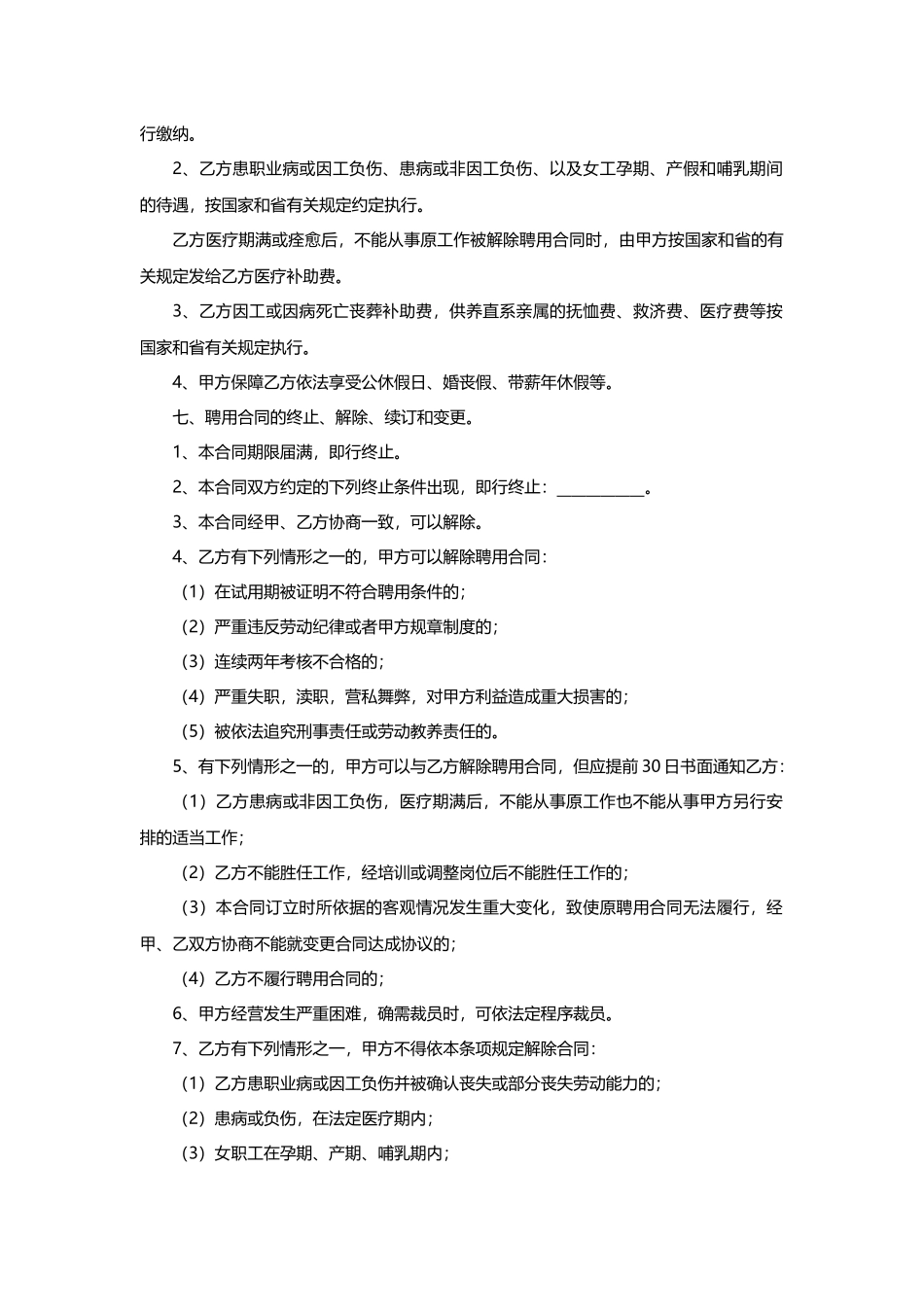 设计岗劳动合同范本_第3页