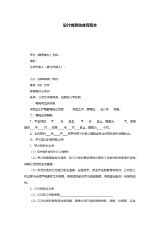 设计岗劳动合同范本