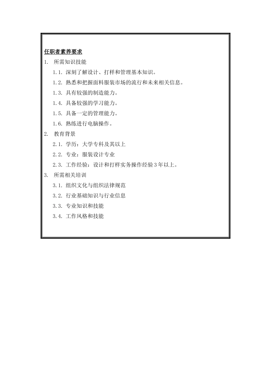 设计打样中心主任岗位说明书_第3页